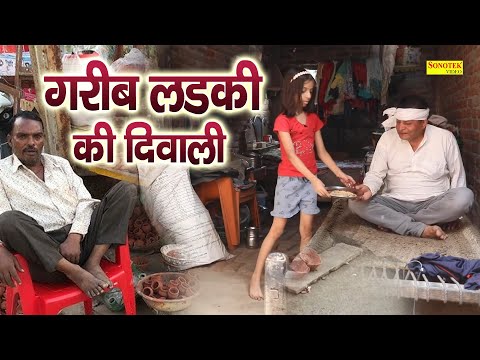 गरीब लड़की की दिवाली | Garib Ladki Ki Diwali |Somindra Kumar, Krishna , Pari | Diwali Emotional Story thumbnail