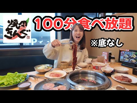 【食べ放題】焼肉きんぐで制限時間ギリギリまで食べ尽くしたら体重が一気に増えすぎた... thumbnail