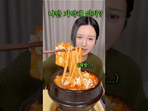 이거 진짜 전라북도 분식점에서만 팔았었나요?! thumbnail