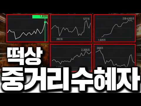 중거리 한방으로 올라버린 가격 thumbnail