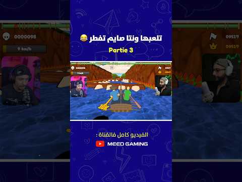 تلعبها ونتا صايم تفطر ?? thumbnail