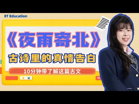 2025 Revision UASA 华文古文 | UASA 夜雨寄北 thumbnail