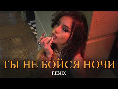 Enzro - Ты не бойся ночи (Elyxo Remix) thumbnail