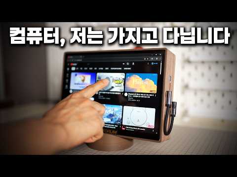 미니PC와 보조배터리를 이용한 이동식 데스크탑을 만들었습니다. thumbnail
