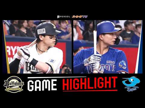 2026年5月29日 オリックス対中日 試合ハイライト thumbnail