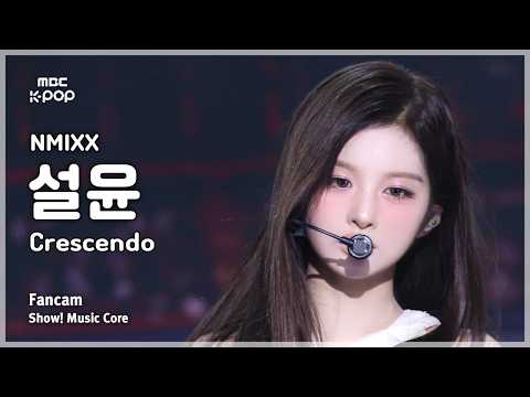 [#음중직캠] NMIXX SULLYOON (엔믹스 설윤) – Crescendo FanCam | 쇼! 음악중심 | MBC260516 thumbnail