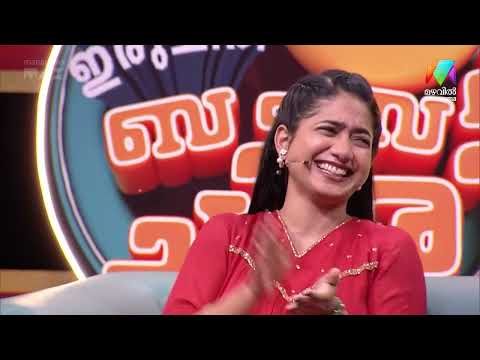 പാട്ടിലൂടെ ഞങ്ങൾ പ്രണയം കൈമാറി#ocicbc #mazhavilmanorama thumbnail