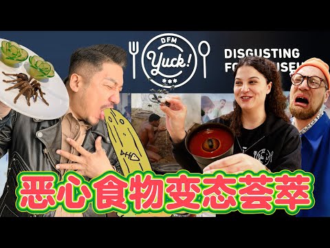 379集 噁心食物變態統合於瑞典，驅蟲蛋糕、印度牛尿、鯡魚罐頭只是前菜，最後一關相當爆炸 [ENG SUB]｜冒險雷探長｜马尔默｜恶心食物博物馆｜Disgusting Food Museum thumbnail