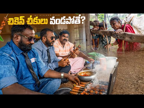చికెన్ చీకులు వండపొతే | comedy video | Gangavva | Anji mama | Raju | My Village Show thumbnail
