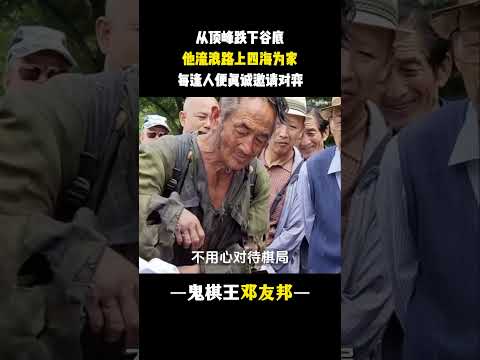 从顶峰跌下谷底，他流浪的路上四海为家，内心却始终丰盈 thumbnail