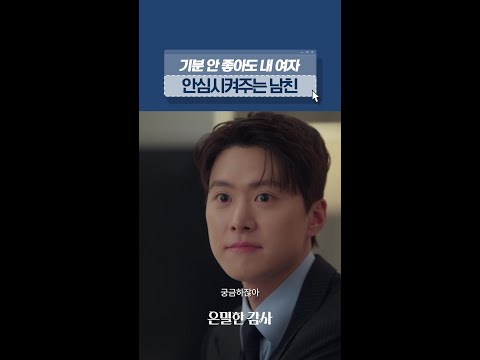 내 기분보다 여친 안심시키는 게 우선인 남자#은밀한감사 thumbnail