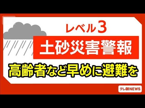 【速報】宮崎県にレベル3土砂災害警報　自治体からの避難情報などに注意を(2026年6月2日) thumbnail