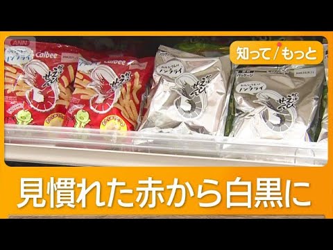 店頭に白黒かっぱえびせん　テープ不要段ボールに注文　中東情勢でナフサ供給不安続く【もっと知りたい！】【グッド！モーニング】(2026年6月2日) thumbnail