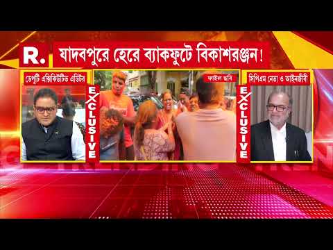 প্রয়োজনে মমতার পাশেও বিকাশ। মমতার জেলযাত্রা রুখবেন বিকাশ! thumbnail