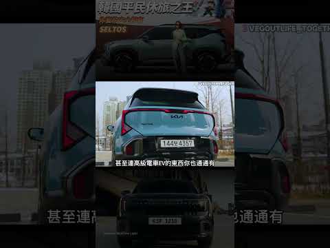 豪華跨級、空間無敵！Kia Seltos 最適合台灣的CUV！ #一起來耍廢 thumbnail