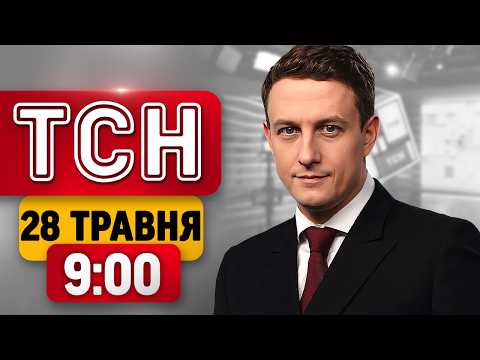 Екстрене ПОПЕРЕДЖЕННЯ! Росіяни готують УДАРИ ПО ТРАСІ КИЇВ-ЧОП?! | ТСН 9:00 28 травня thumbnail