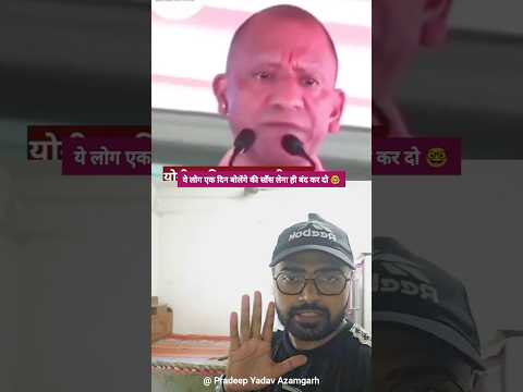 Kya Kya Band Kare! #yogiadityanath #trending #comedy #pradeepyadavazamgarh thumbnail