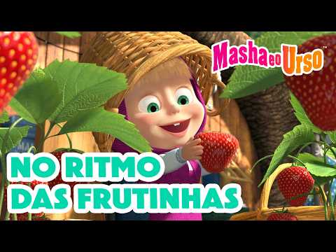 Masha e o Urso 🍓 No Ritmo das Frutinhas 😄🍍Coleção de desenhos animados thumbnail