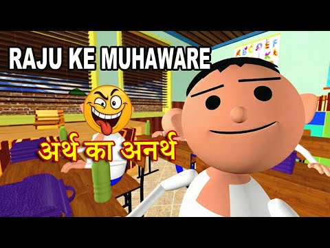 Raju Ke Muhaware (राजू के मुहावरे ) MSG TOONS Comedy Funny Video thumbnail