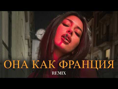 Gurbanov - Она как Франция (Elyxo Remix) thumbnail