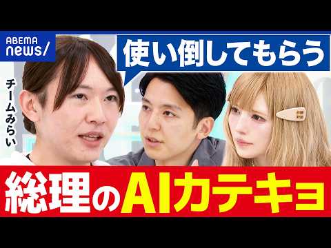 【Gemini Spark】AI任せきり時代に？何がスゴいの？教えて安野貴博先生！｜アベプラ thumbnail
