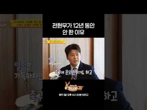 내심 MC자리 노리는 박명수 #사장님귀는당나귀 #kbs thumbnail