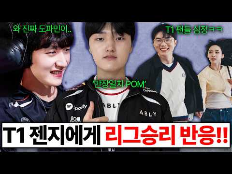 Lck T1 vs 젠지 1,2,3세트 완벽 요약 하이라이트 및 각종 반응까지 ㄷㄷ  thumbnail