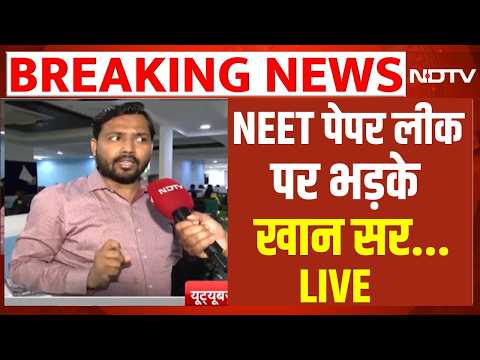 Khan Sir on NEET 2026 Paper Leak LIVE : NEET पेपर लीक पर भड़के खान सर, NTA की उड़ा दी धज्जियां ! thumbnail