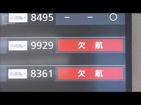 台風6号 空の便200便以上が欠航　あす在来線で運転取りやめも(2026年6月2日) thumbnail