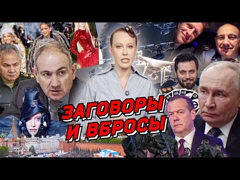 «Заговор Шойгу» против Путина. Трамп тонет в позоре. Армения уходит, новый Боня. Разбор новостей thumbnail