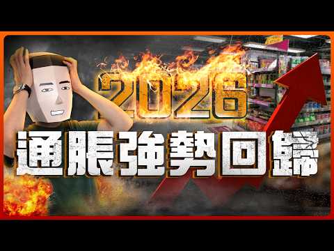 中東全面封鎖引爆「能源危機」！高息環境死灰復燃？ thumbnail