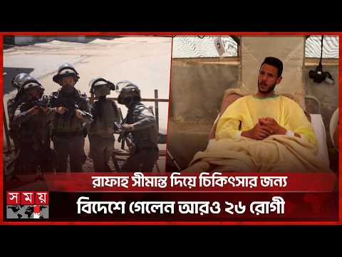 গাজায় থমকে নেই ইসরাইলি আগ্রাসন, সপরিবারে হামাসের শীর্ষ কর্মকর্তা নিহত! | Gaza | Somoy TV thumbnail