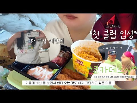 (다이어트 일지#14) 태국 여행까지 딱 한 달! 여행 취소는 두번 다시 없다 (feat. 첫 클럽 입성) thumbnail