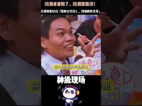破產妻跑、34樓想跳！兒子喊「爸爸」那秒救回他——周星馳因太醜看中，把爛命拖成黃金配角。#八兩金 #周星馳 #破產翻身 #港圈第一醜男 #人物故事 thumbnail