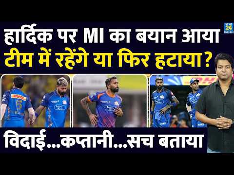 Hardik Pandya पर पहली बार खुल कर बोली Mumbai Indians| क्या ना खेलने पर सारा सच बताया| SKY| ROHIT| MI thumbnail