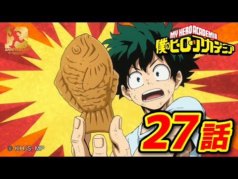 『僕のヒーローアカデミア』2期14話 怪奇！グラントリノ現る／【ヒロアカ10th Anniversary 無料配信】 thumbnail