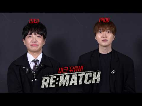 대한민국 최고의 마크 유튜버는 누구인가? thumbnail