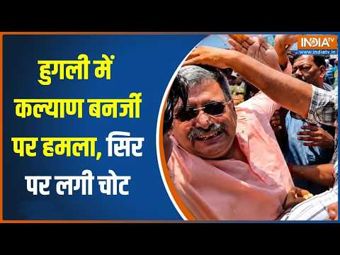 Kalyan Banerjee Attacked: Abhishek Banerjee के बाद कल्याण बनर्जी पर हमला | TMC | India TV thumbnail