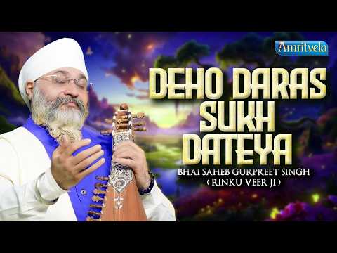 Deho Daras Sukh Dateya | Amritvela Summer Chaliya 2026 | Bhai Saheb Bhai Gurpreet Singh Rinku Veerji thumbnail
