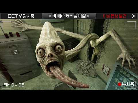 근본 CCTV 감시게임 어려운 난이도 도전! (I'm on Observation Duty 8) thumbnail