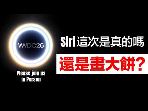 iOS 27 救得了 Apple 嗎？為什麼我們對蘋果的 AI 越來越無感？｜彼得森 thumbnail