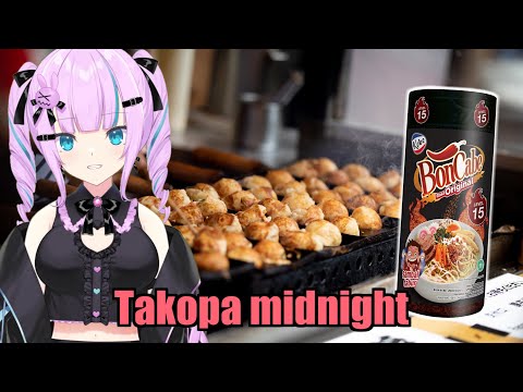 Takoyaki Party with BonCabe【Japanese VTuber】 thumbnail