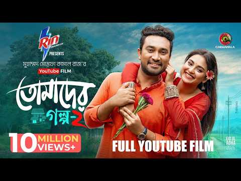 Tomader Golpo 2 | Full Film | Farhan Ahmed Jovan | Tanjim Saiara Totini | M M Kamal Raz | Eid 2026 thumbnail