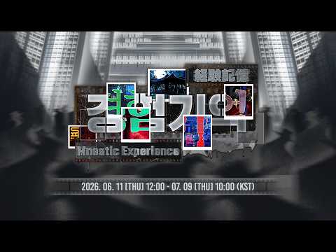 [Limbus Company - Teaser] Chapter 9.5 - 경험기억 / 経験記憶 / Mnestic Experience thumbnail