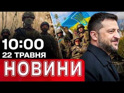 Небезпечні “ПРЯНИКИ”! Полтавщина під ударом! На Сумщині десятки поранених! | НОВИНИ 10:00 22 ТРАВНЯ thumbnail