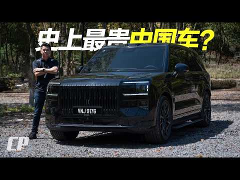 The Zeekr 9X Review for Malaysian // RM700,000 ? 史上最貴中國車 ? thumbnail