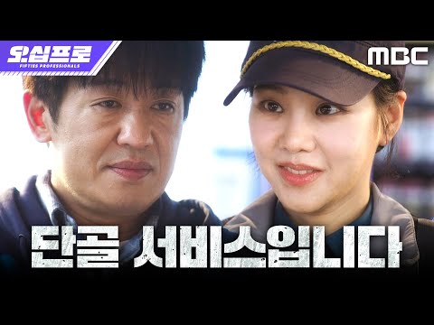 [오십프로] 한지은 앞에서 무장해제된 허성태, 핑크빛 넘치는 두 사람, MBC 260523 방송 thumbnail