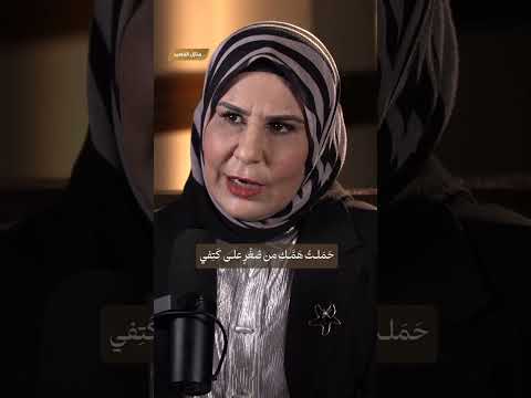 علّمتِنا الحب .. من برنامج منازل القصيد الشاعرة صفية الدغيم thumbnail