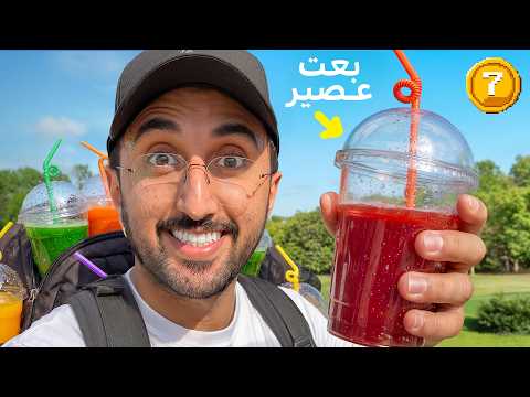 من 0.01$ الى كأس العالم أمريكا ! اليوم #7  thumbnail