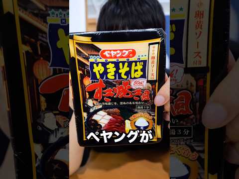 とんでもない美味しそうな新作ペヤングが出てるんだが。 thumbnail
